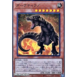 画像: 【ウルトラレア】ダークティラノ