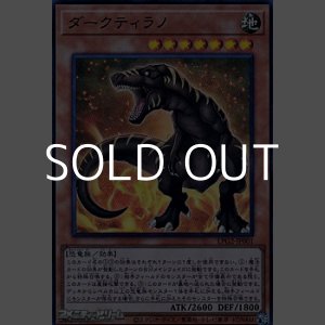 画像: 【ウルトラレア】ダークティラノ