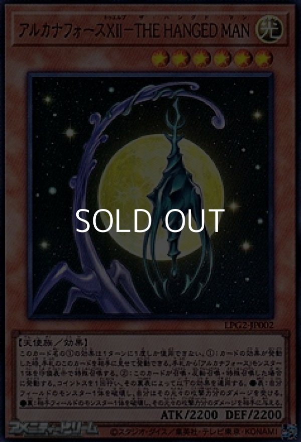 画像1: 【ウルトラレア】アルカナフォースＸＩＩ－THE HANGED MAN (1)
