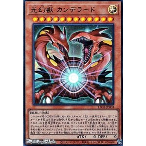 画像: 【ウルトラレア】光幻獣 カンデラード