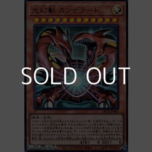 画像: 【ウルトラレア】光幻獣 カンデラード