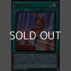 画像: 【ウルトラレア】速攻召喚