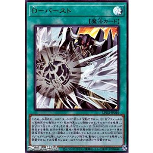 画像: 【ウルトラレア】D－バースト