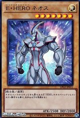 画像: 【ウルトラレア】E・HERO ネオス