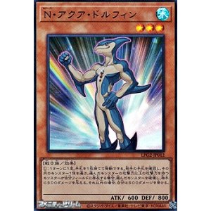 画像: 【ウルトラレア】N・アクア・ドルフィン