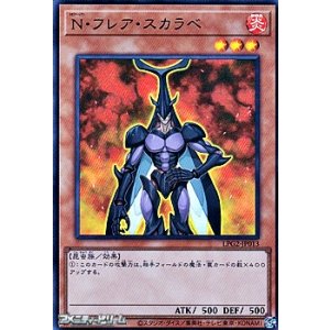 画像: 【ウルトラレア】N・フレア・スカラベ