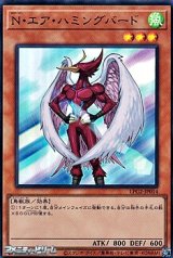 画像: 【ウルトラレア】N・エア・ハミングバード