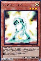 画像: 【ウルトラレア】N・グロー・モス