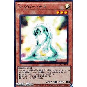 画像: 【ウルトラレア】N・グロー・モス