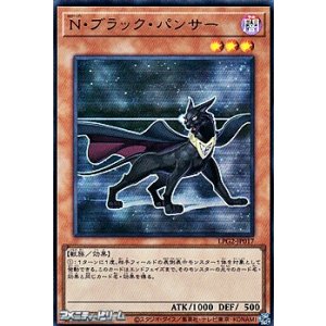 画像: 【ウルトラレア】N・ブラック・パンサー