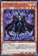 画像: 【ウルトラレア】D-HERO デビルガイ