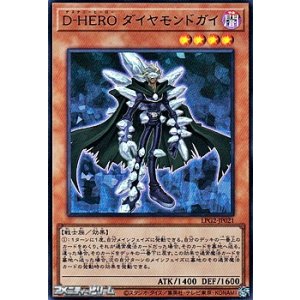 画像: 【ウルトラレア】D-HERO ダイヤモンドガイ