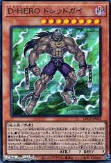 画像: 【ウルトラレア】D-HERO ドレッドガイ