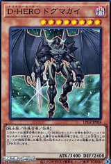 画像: 【ウルトラレア】D-HERO ドグマガイ