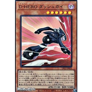 画像: 【ウルトラレア】D-HERO ダッシュガイ