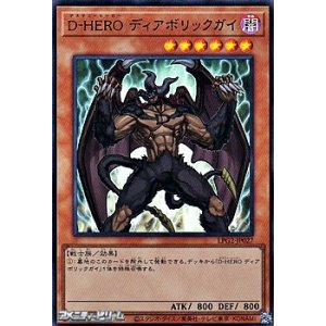 画像: 【ウルトラレア】D-HERO ディアボリックガイ