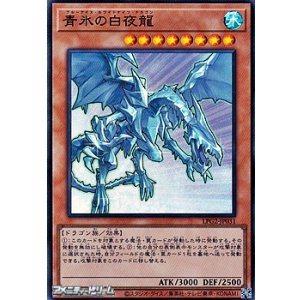画像: 【ウルトラレア】青氷の白夜龍
