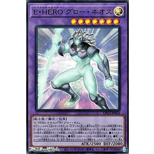 画像: 【ウルトラレア】E・HERO グロー・ネオス