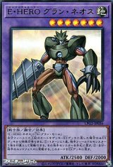 画像: 【ウルトラレア】E・HERO グラン・ネオス