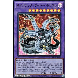 画像: 【ウルトラレア】キメラテック・オーバー・ドラゴン