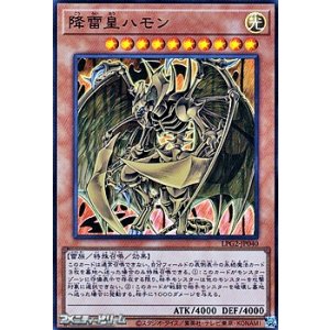 画像: 【ウルトラレア】降雷皇ハモン