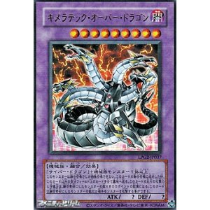 画像: 【ウルトラレア CLASSIC-STYLE】キメラテック・オーバー・ドラゴン