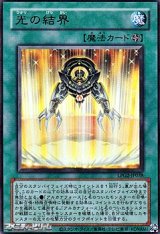 画像: 【ウルトラレア CLASSIC-STYLE】光の結界