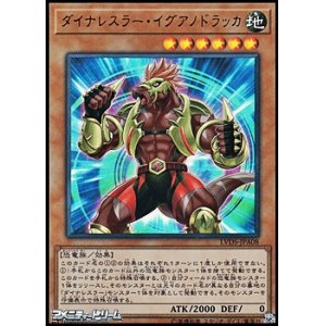 画像: 【ウルトラレア】ダイナレスラー・イグアノドラッカ