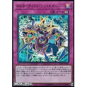 画像: 【ウルトラレア】オルターガイスト・フェイルオーバー