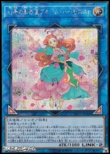 画像: 【シークレットレア】幻奏の華楽聖ブルーム・ハーモニスト