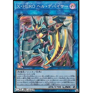 画像: 【スーパーレア】X・HERO ヘル・デバイサー