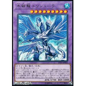 画像: 【レア】氷獄龍トリシューラ