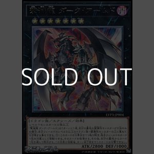 画像: 【レア】撃滅龍ダーク・アームド