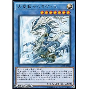 画像: 【レア】古聖戴サウラヴィス