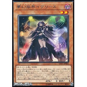 画像: 【レア】夢幻崩界イヴリース
