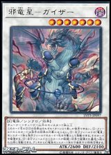 画像: 【レア】邪竜星-ガイザー