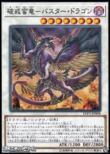 画像: 【ノーマル】破戒蛮竜-バスター・ドラゴン