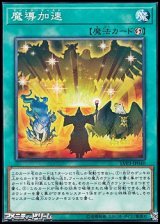 画像: 【ノーマル】魔導加速
