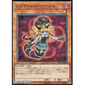 画像: 【ノーマル】レプティレス・ナージャ