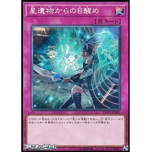 画像: 【ノーマル】星遺物からの目醒め