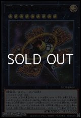 画像: 【ウルトラレア】No.9 天蓋星ダイソン・スフィア