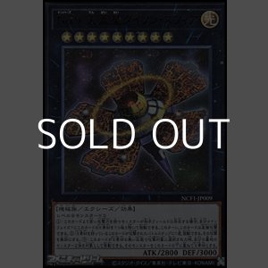 画像: 【ウルトラレア】No.9 天蓋星ダイソン・スフィア