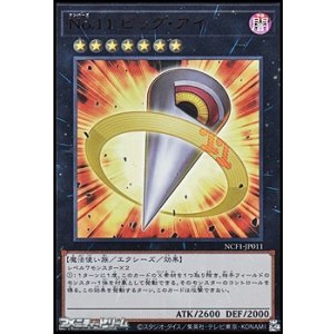 画像: 【ウルトラレア】No.11 ビッグ・アイ