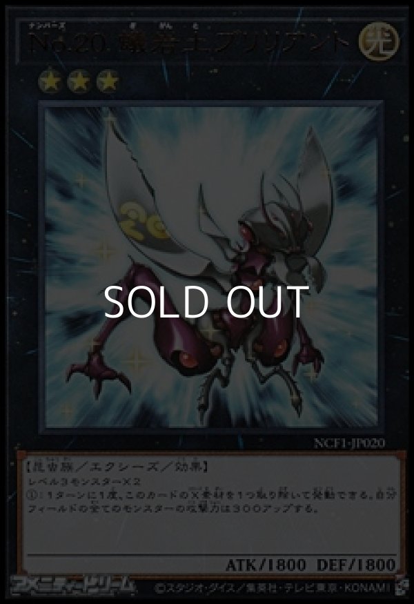 画像1: 【ウルトラレア】No.20 蟻岩土ブリリアント (1)