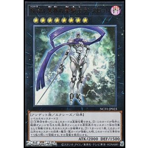 画像: 【ウルトラレア】No.23 冥界の霊騎士ランスロット