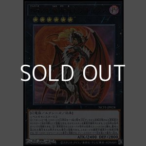 画像: 【ウルトラレア】No.24 竜血鬼ドラギュラス