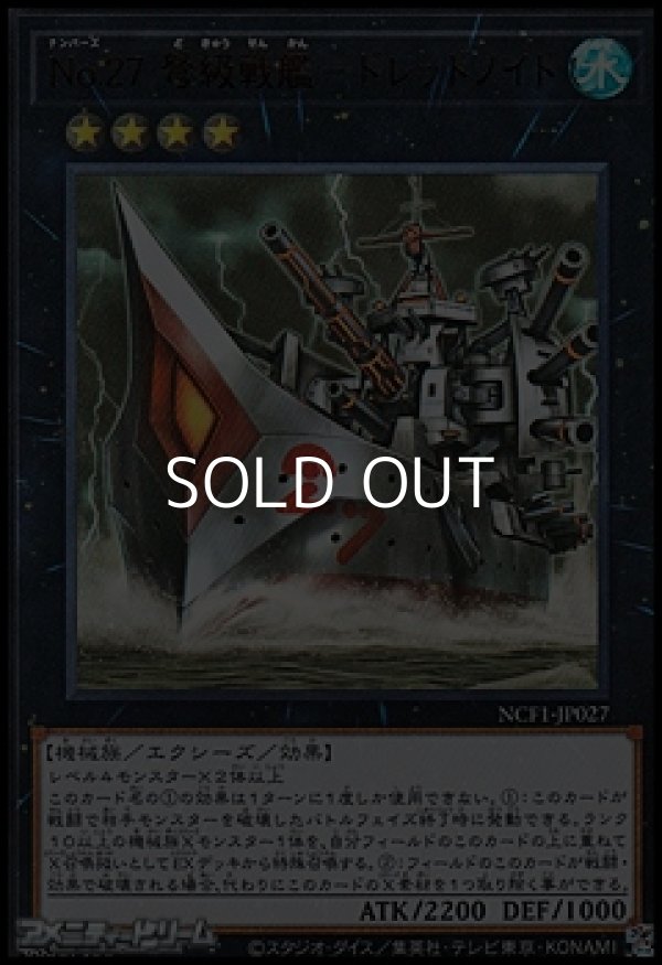 画像1: 【ウルトラレア】No.27 弩級戦艦－ドレッドノイド (1)