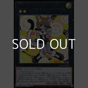 画像: 【ウルトラレア】No.29 マネキンキャット