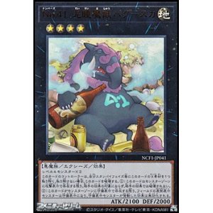 画像: 【ウルトラレア】No.41 泥睡魔獣バグースカ
