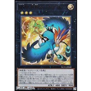 画像: 【ウルトラレア】No.49 秘鳥フォーチュンチュン